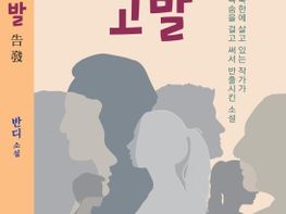 북에서 보내온 소설, 