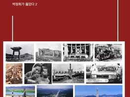 다시 근대화를 생각한다 (이강호 지음 | 트루스포럼 펴냄) 기사 이미지