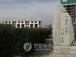 홍익인간의 참뜻 깨우친 한국 · 몽골 평화 및 우호 증진 탐방 기사 이미지