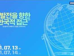 발전을 향한 한국적 접근 #1 | 대한민국 발전과 국제질서, 국제협력 기사 이미지