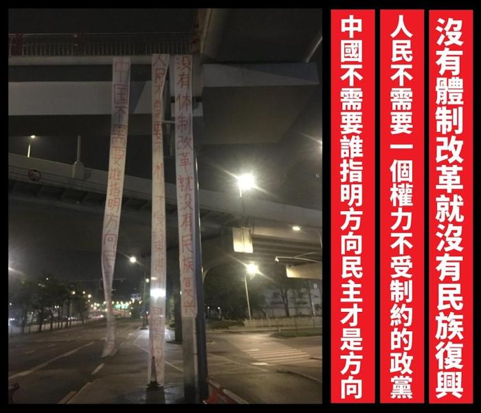 중국 쓰찬성 청두, 민주개혁 촉구 현수막 등장 기사 이미지
