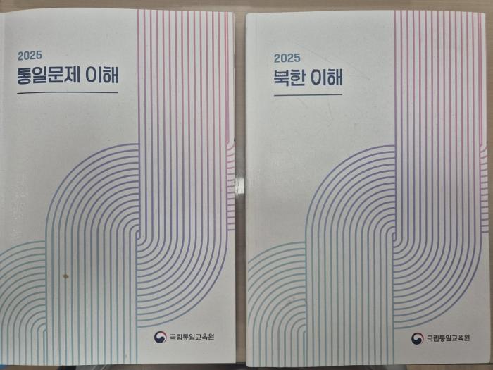 통일부, ‘8·15 통일 독트린’ 수록 통일교재 발간 기사 이미지