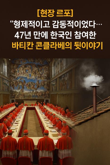 콘클라베 카드뉴스 기사 이미지