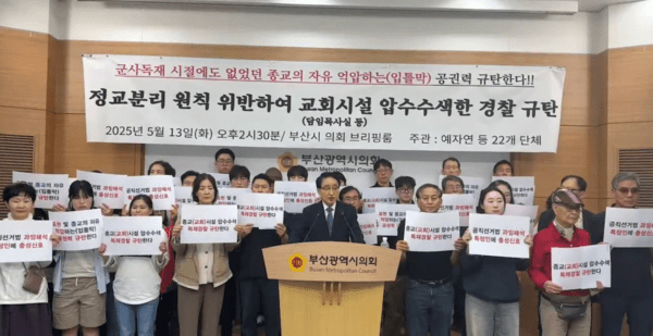 시민사회단체, 손현보 목사 탄압 강력 반발 기사 이미지