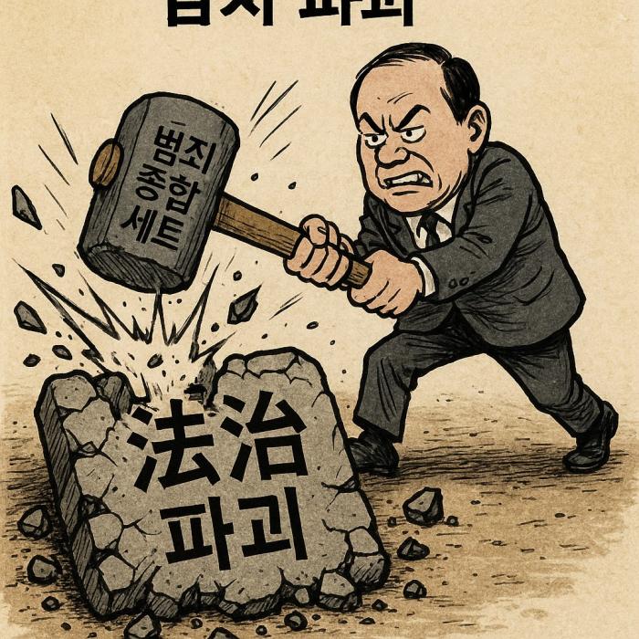 법치 파괴, 이런 나라 원하십니까?! 기사 이미지