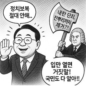 입만 열면 거짓.. 국민이 심판해야 기사 이미지
