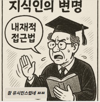 지식인의 변명.. 참 유시민스럽네.. 기사 이미지