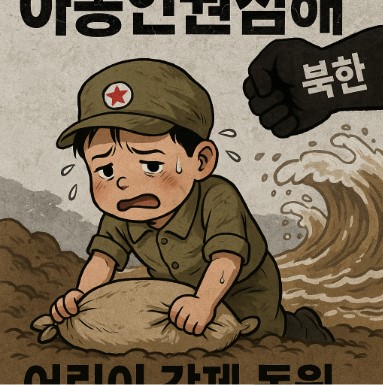 이런 사회를 동경하는 멍청이들!! 기사 이미지