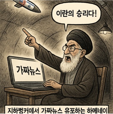 이란판 가짜뉴스.. 불쌍한 하메네이 기사 이미지