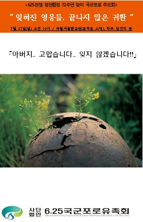 북한은 '전승절' 선전.. 대한민국은 '국군포로'  기억! 송환!! 기사 이미지