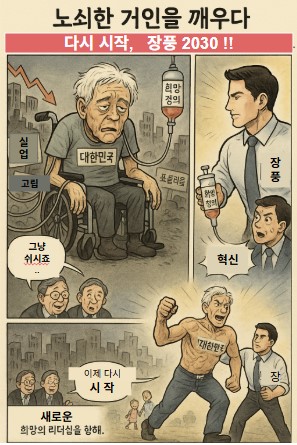 장풍 2030 비상(飛上). 가즈아!! 기사 이미지