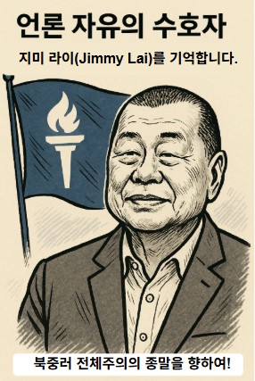 빈과일보, 지미 라이를 기억합니다. 기사 이미지