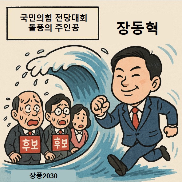 대단한 장동혁.. 다시 시작!! 기사 이미지
