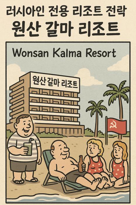 언제쯤 북한 주민도 진짜 관광을.. 기사 이미지