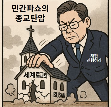 재판은 계속되어야 한다!! 기사 이미지