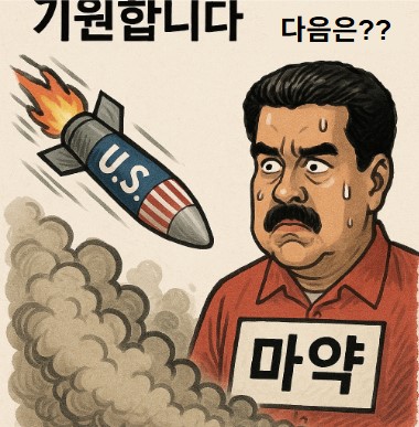 마두로 다음은 태평양?? 기사 이미지