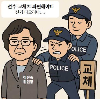 교체란 선수를 바꾸는 것일 뿐! 기사 이미지
