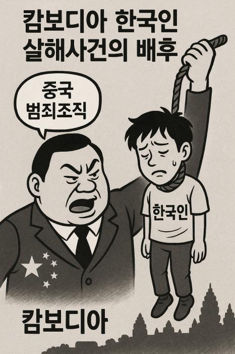 중국 범죄조직, 한국인 타깃 기사 이미지