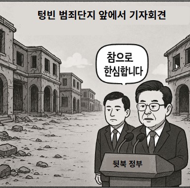 텅빈 범죄단지 배경으로 사진 한컷!! 기사 이미지