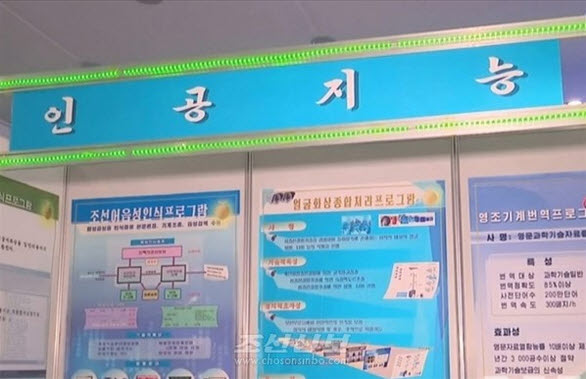 [북한의 오늘] 북한의 ‘10대 IT기업’ 선전 기사 이미지