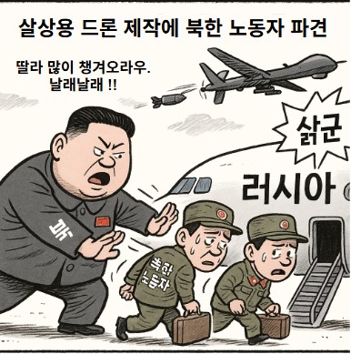 총알받이 이어 드론 제조로 외화벌이  기사 이미지