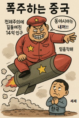 중국이 폭주하는 이유 기사 이미지