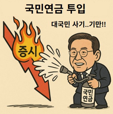 국민에게 투자하라 해놓고.. 기사 이미지