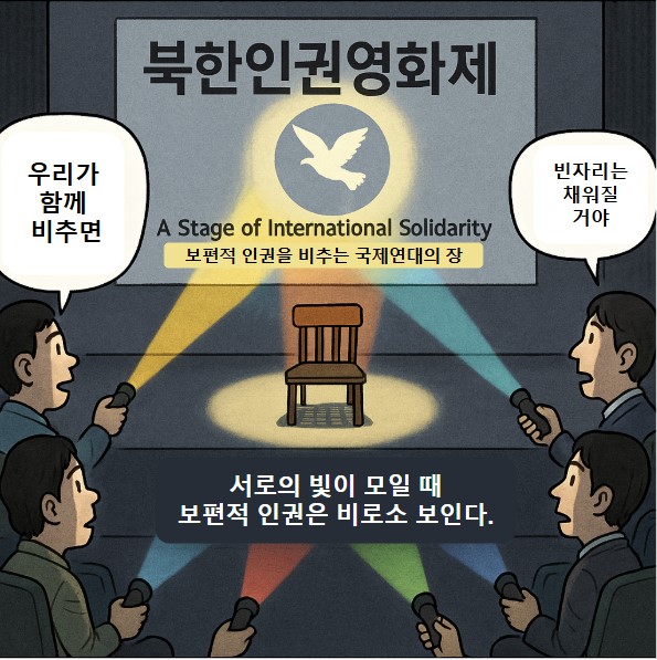 “서로의 빛이 모일 때, 보편적 인권은 비로소 보인다.” 기사 이미지