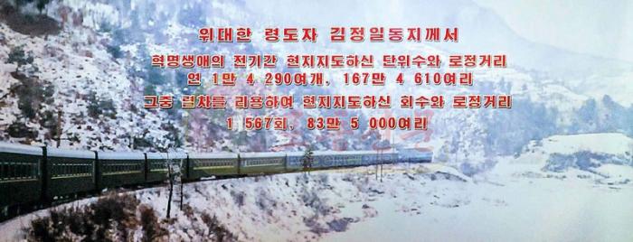 [북한의 오늘] 우상화의 ‘167만 리 강행군’ 기사 이미지