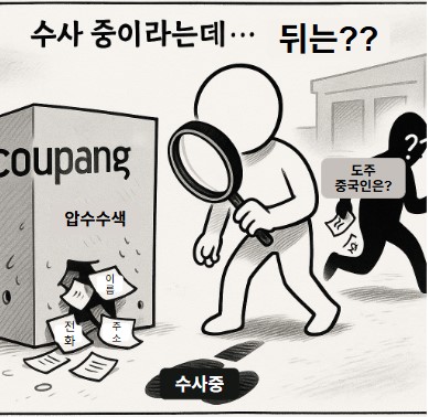잡아야할 중국인은 안잡고..  기사 이미지