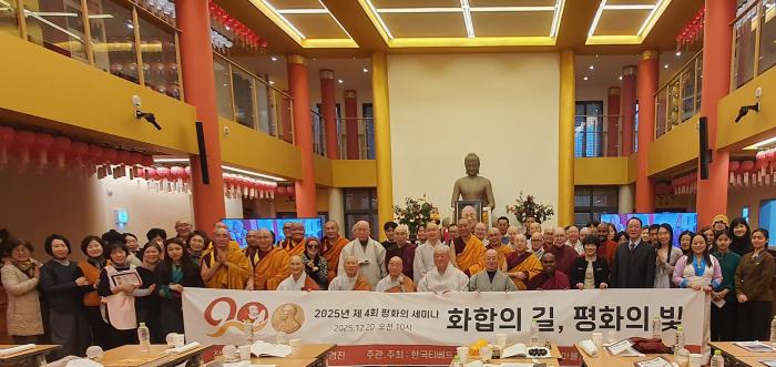 달라이 라마 노벨 평화상 수상 36주년 기념 ‘제4회 평화 세미나’ 성료 기사 이미지