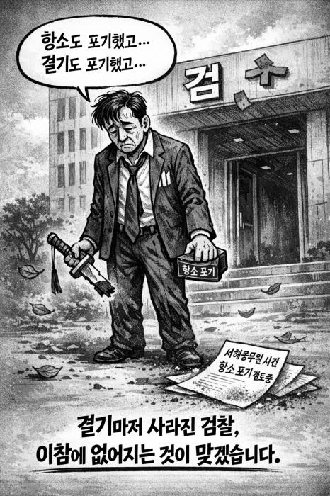 검사 월급.. 혈세라도 아낍시다! 기사 이미지