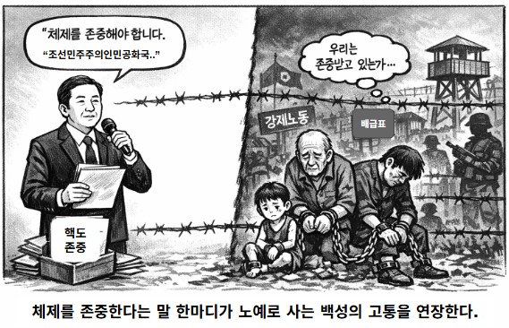 체제를 존중한다? 말이여.. 똥이여.. 기사 이미지