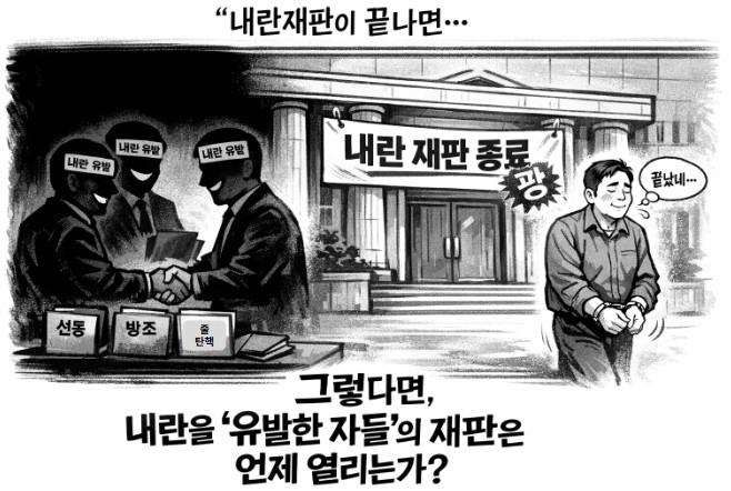내란유발범 재판은 언제하남요?? 기사 이미지