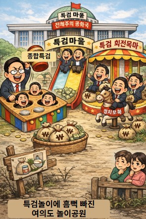 실감나네.. 전체주의 전조.. 기사 이미지