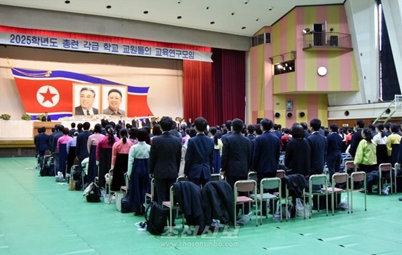 [북한 돋보기] ‘교육연구’의 외피를 쓴 동원 행사 기사 이미지