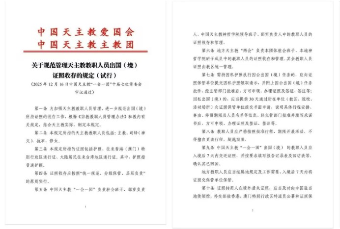 중국, 가톨릭·기독교 성직자 출국 전면 관리 강화 기사 이미지