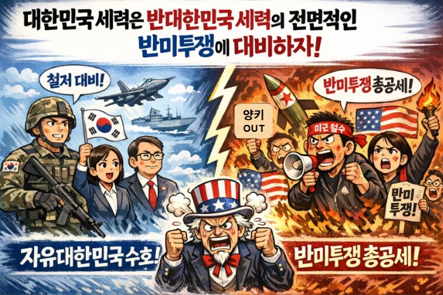 곧 닥칠 전면적 '반미투쟁'  기사 이미지