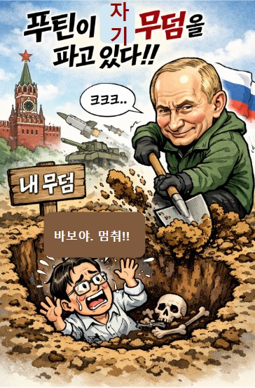 제 무덤 파는 푸틴.. 이게 다 하늘의 뜻! 기사 이미지