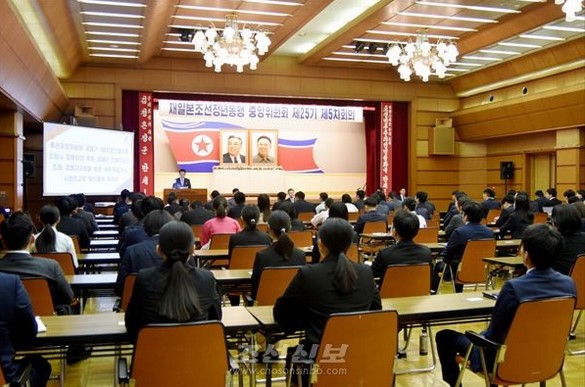 [북한 돋보기] 조청 회의가 드러낸 총련의 민낯