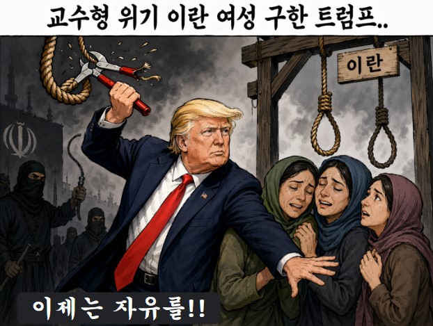 위기를 넘긴 여성들에게 자유를!
