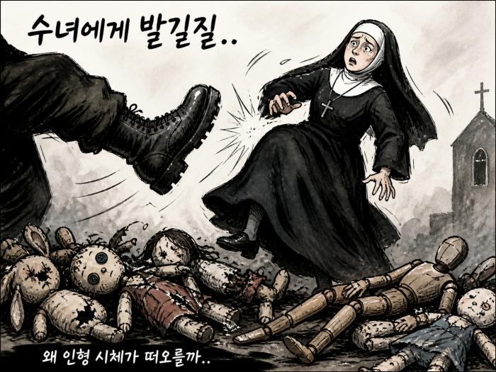 발길질과 유대교가 무슨 상관?!