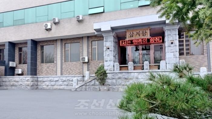 [북한의 오늘] 평양의 삼계탕 한 그릇