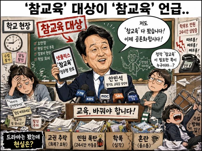 먼저 '참교육' 받고 합시다!