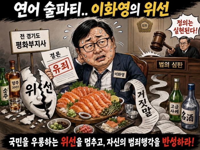 연어 술파티.. 거짓과 위선의 대명사