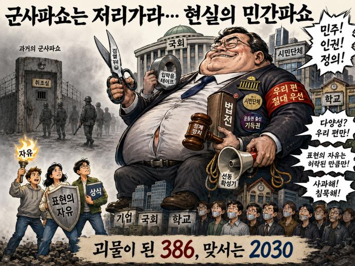 괴물이 된 386.. 맞서는 2030