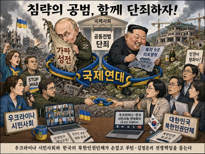 전쟁범죄자, 시민사회가 단죄한다!