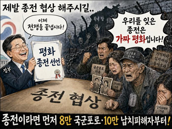 진짜 종전.. 가짜 종전..