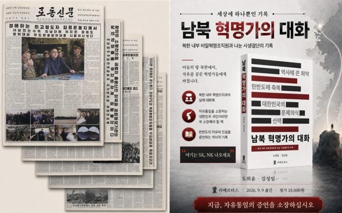 남북 혁명가의 대화
