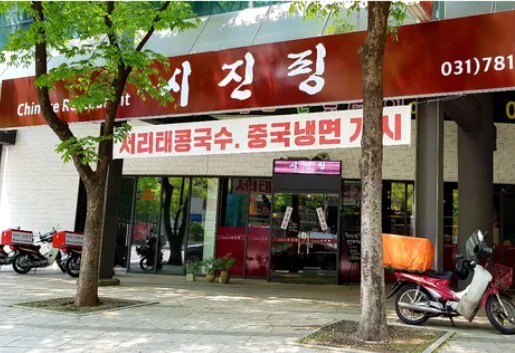 중국인 4명, ‘시진핑’ 상호 중식당 침입 훼손